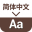 [DB] Oxford Chinese Dictionary(Chinese-English, Simp) - support N OS 1.5.003