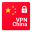 VPN China - get Chinese IP 1.116