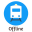 Track My Train - Live Status 3.7.1